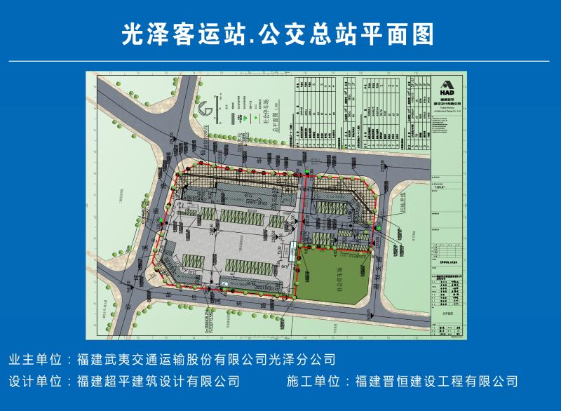 福建晉恒建設(shè)工程有限公司承建的“光澤客運(yùn)站項目”開工