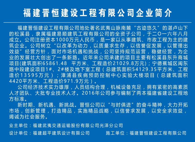 福建晉恒建設(shè)工程有限公司承建的“光澤客運(yùn)站項目”開工