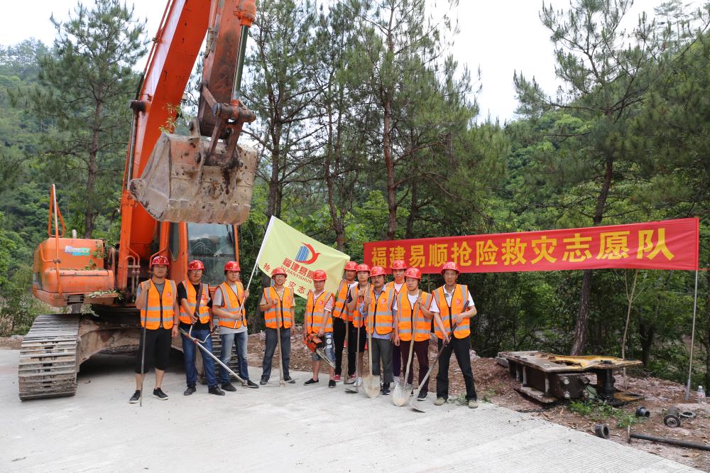 福建易順建筑工程有限公司前往錢園橋大隊(duì)塹上村搶險(xiǎn)救災(zāi)