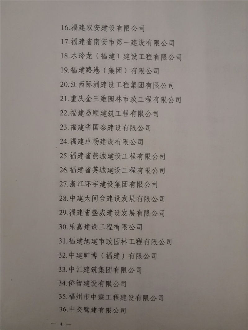 南平市人民政府表揚踴躍參與疫情防控搶險救災突出貢獻企業(yè)的通知