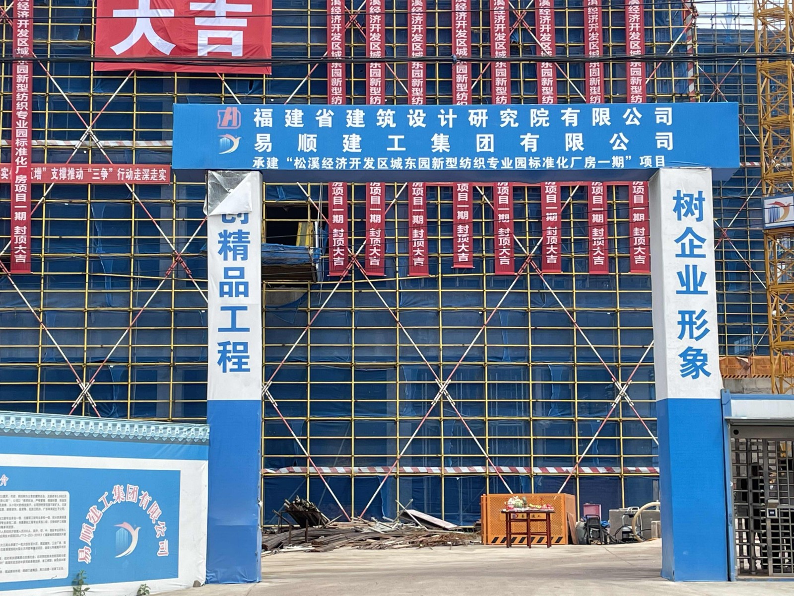 易順建工集團有限公司承建的福建松溪經濟開發(fā)區(qū)東園新型紡織專業(yè)園標準化廠房項目一期工程順利封頂！