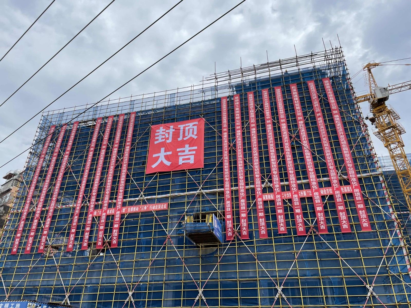 易順建工集團有限公司承建的福建松溪經濟開發(fā)區(qū)東園新型紡織專業(yè)園標準化廠房項目一期工程順利封頂！