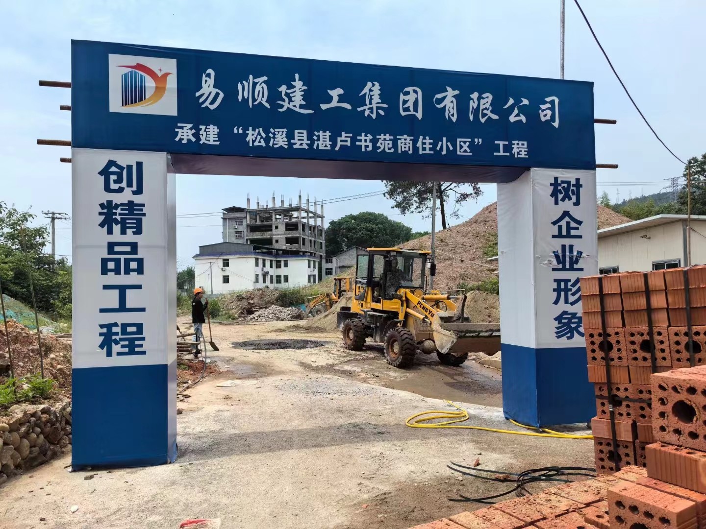 易順建工集團有限公司承建的“松溪縣湛盧書苑商住小區(qū)”工程順利封頂！