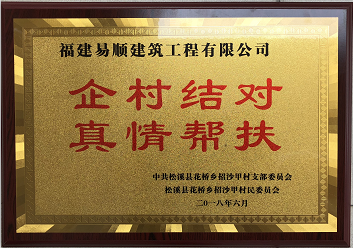 企業(yè)結(jié)對、真情幫扶